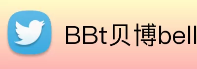 BBt贝博bellbet艾弗森官网 Logo